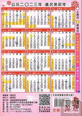 安神吉日2023|2023年年歷,通勝,農民曆,農曆,黃歷,節氣,節日